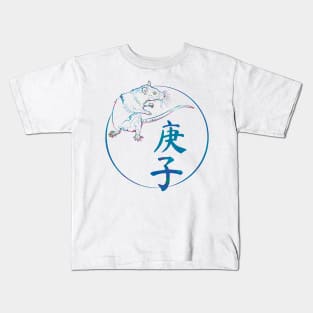 Geng Zi Rat (brush) Kids T-Shirt